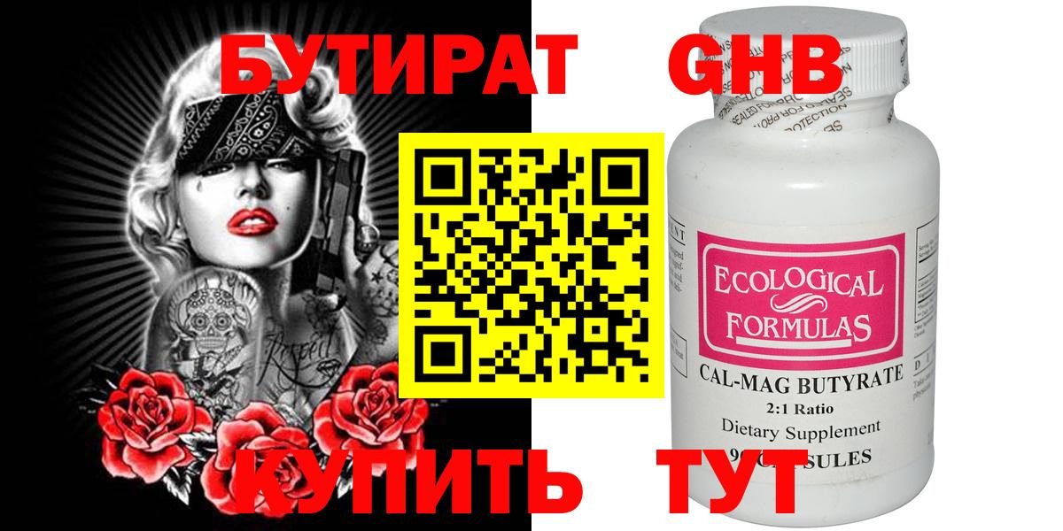 Бутират GHB Якутск