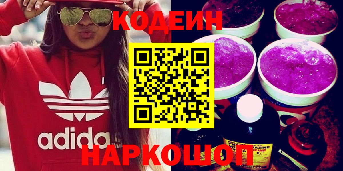 Якутск  Кодеин напиток Lean (лин)  Кодеин Purple Drank  Вход с VPN 
