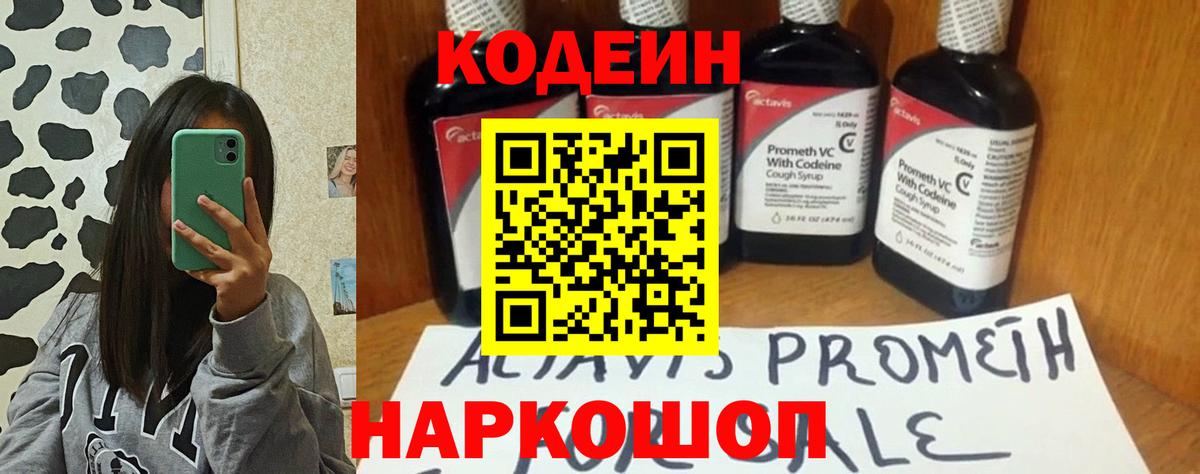Codein напиток Lean (лин) Якутск