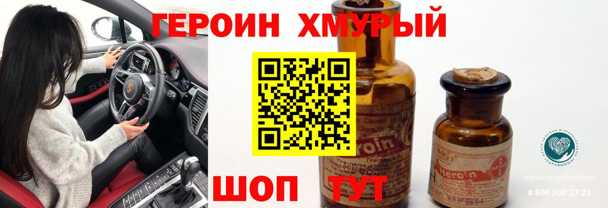 Героин Heroin Якутск
