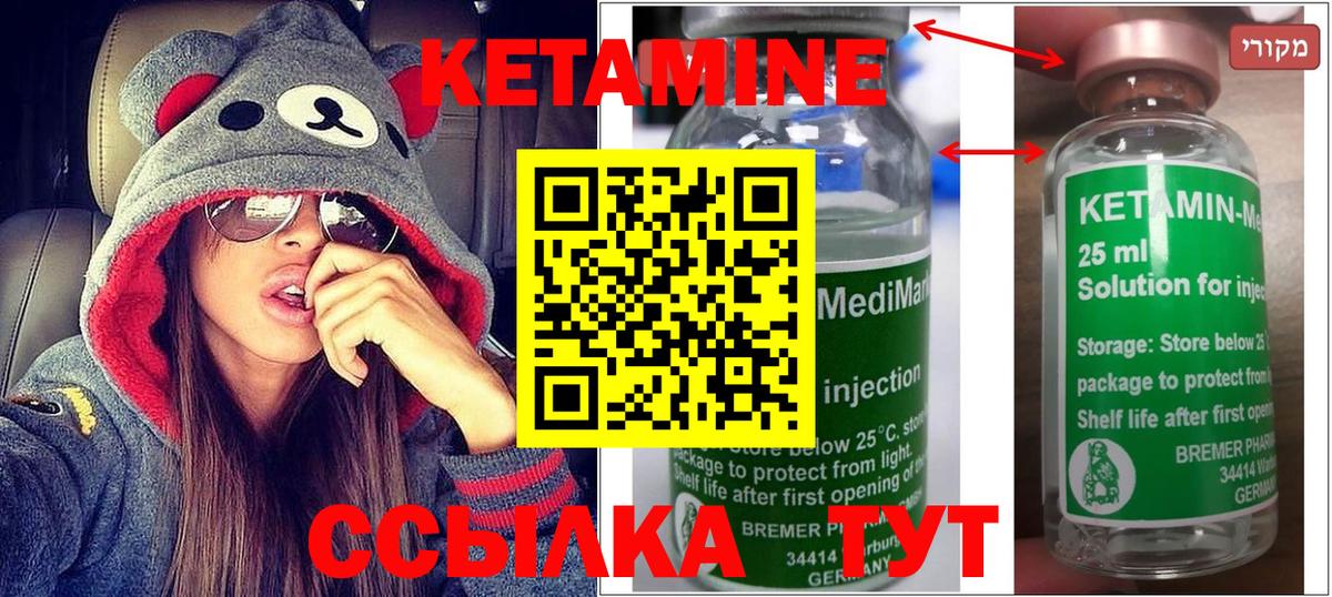 КЕТАМИН ketamine Якутск