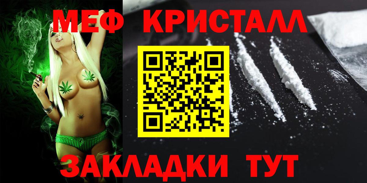 МЕФ кристаллы Якутск